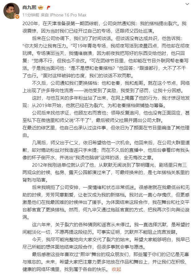 德云社尚九熙、何九华裂穴的事情，如今当事人给出了回应。看到尚九熙的讲述，网友也是