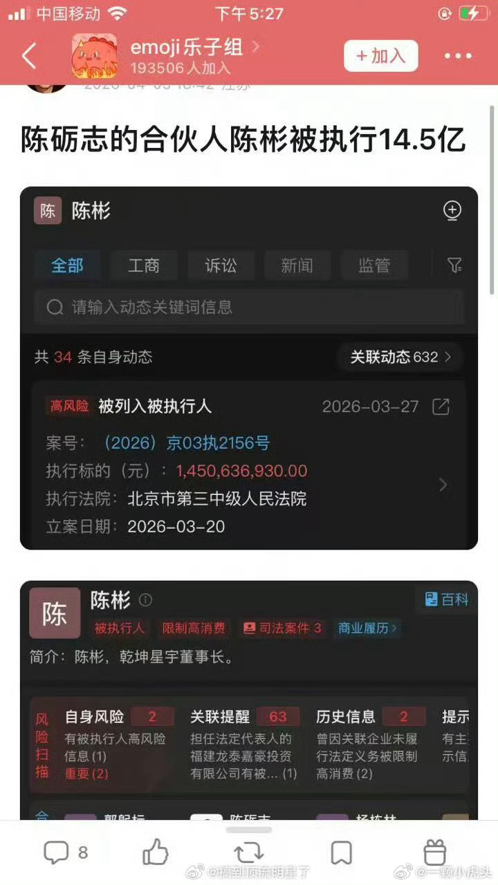 陈励志的合伙人陈彬被执行14.5亿，黑公关真赚钱