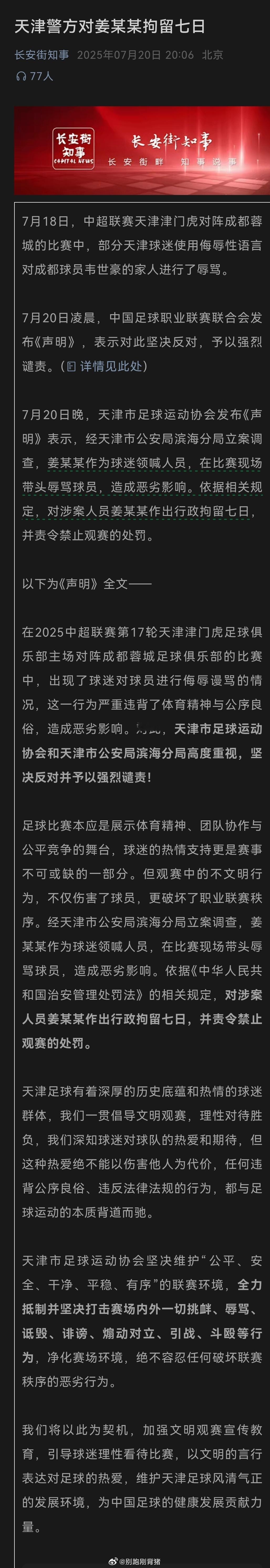 要是以后都这个标准，赛场观赛秩序肯定要好很多[爱你][爱你]我的观赛搭子 ​​​
