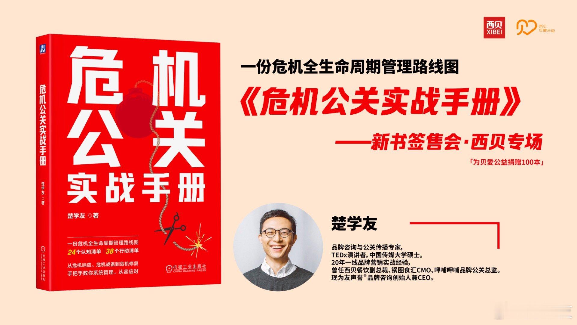 返场签售贝爱公益，原本是想悄悄的去，签完 100 本，悄悄的走。没想到隆重安排[