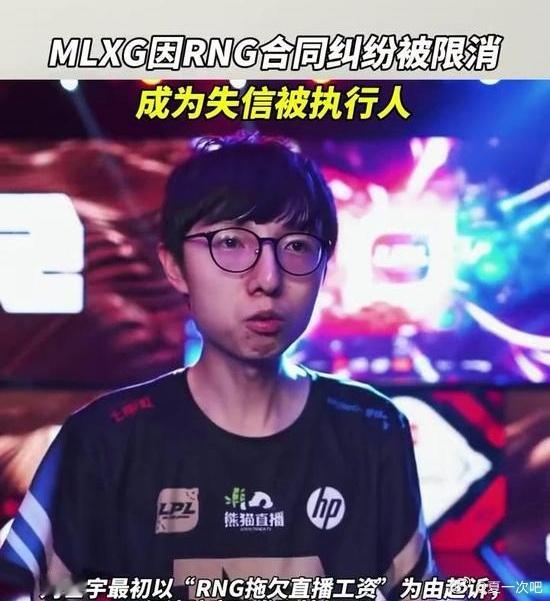 MLXG成老赖！天眼查天眼风险信息显示，近日，刘世宇（MLXG）被限制高消费，同