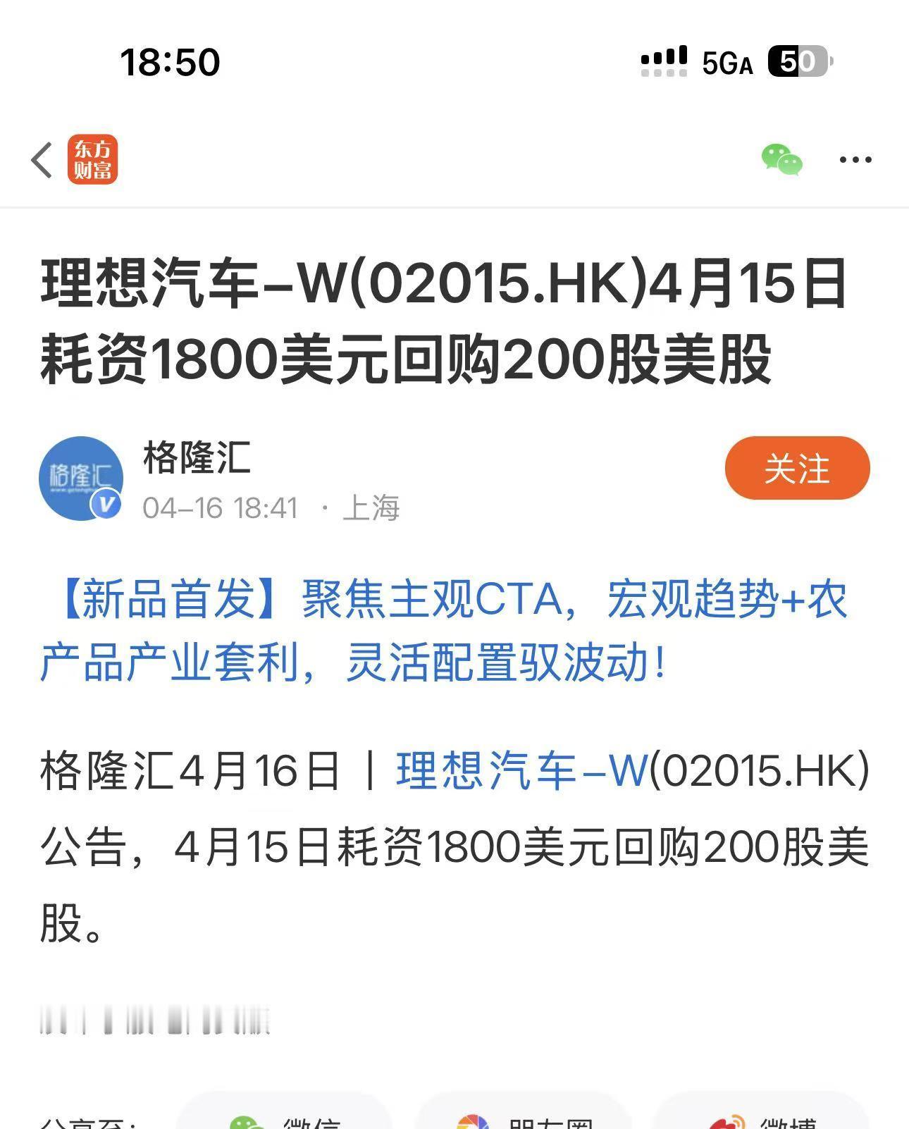 今晚，我，被理想汽车这个巨资回购笑到肚子疼