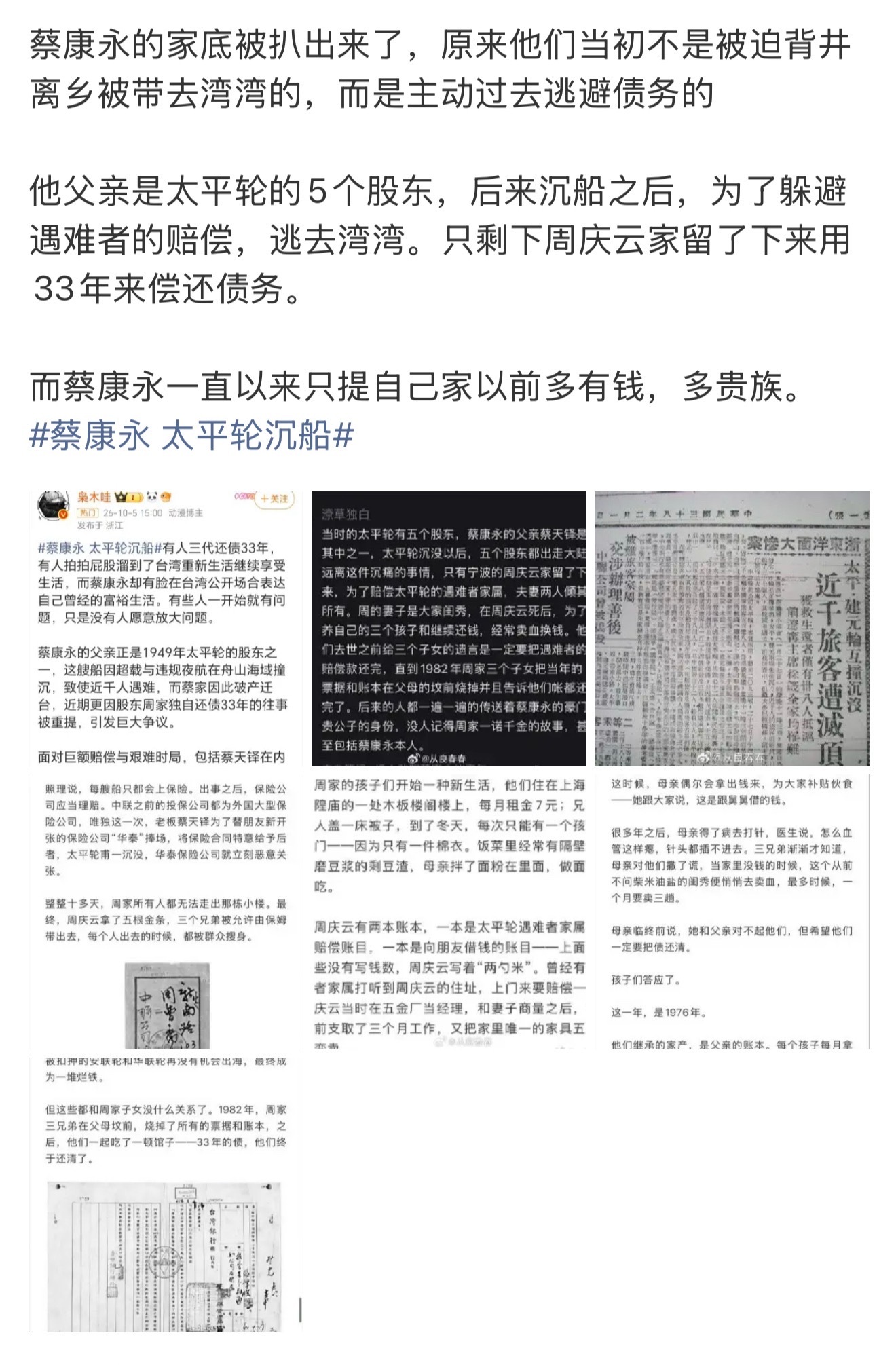 蔡康永 太平轮沉船还有一点，蔡康永的父亲蔡天铎为给朋友新开保险公司捧场，将太平轮