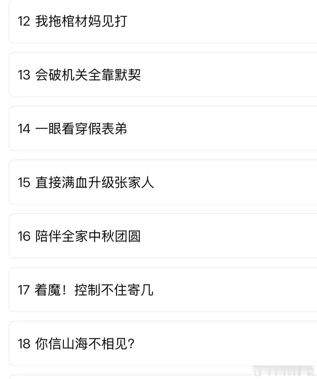 剧集南部档案 藏头名还在持续发力虐我