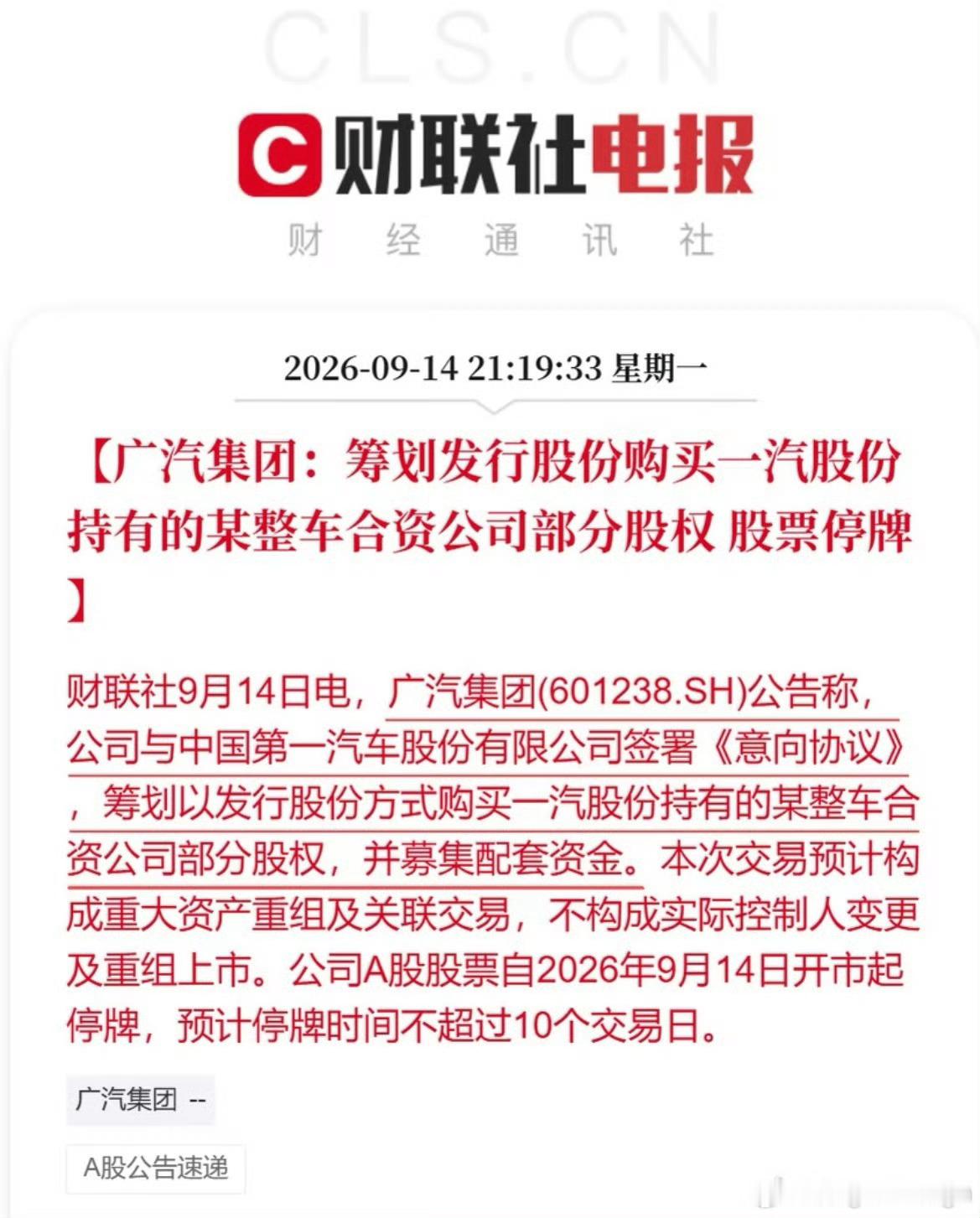 广汽 重组这应该是丰田，这是好事，但是两个公司的组织架构应该交给广汽会更合理，因