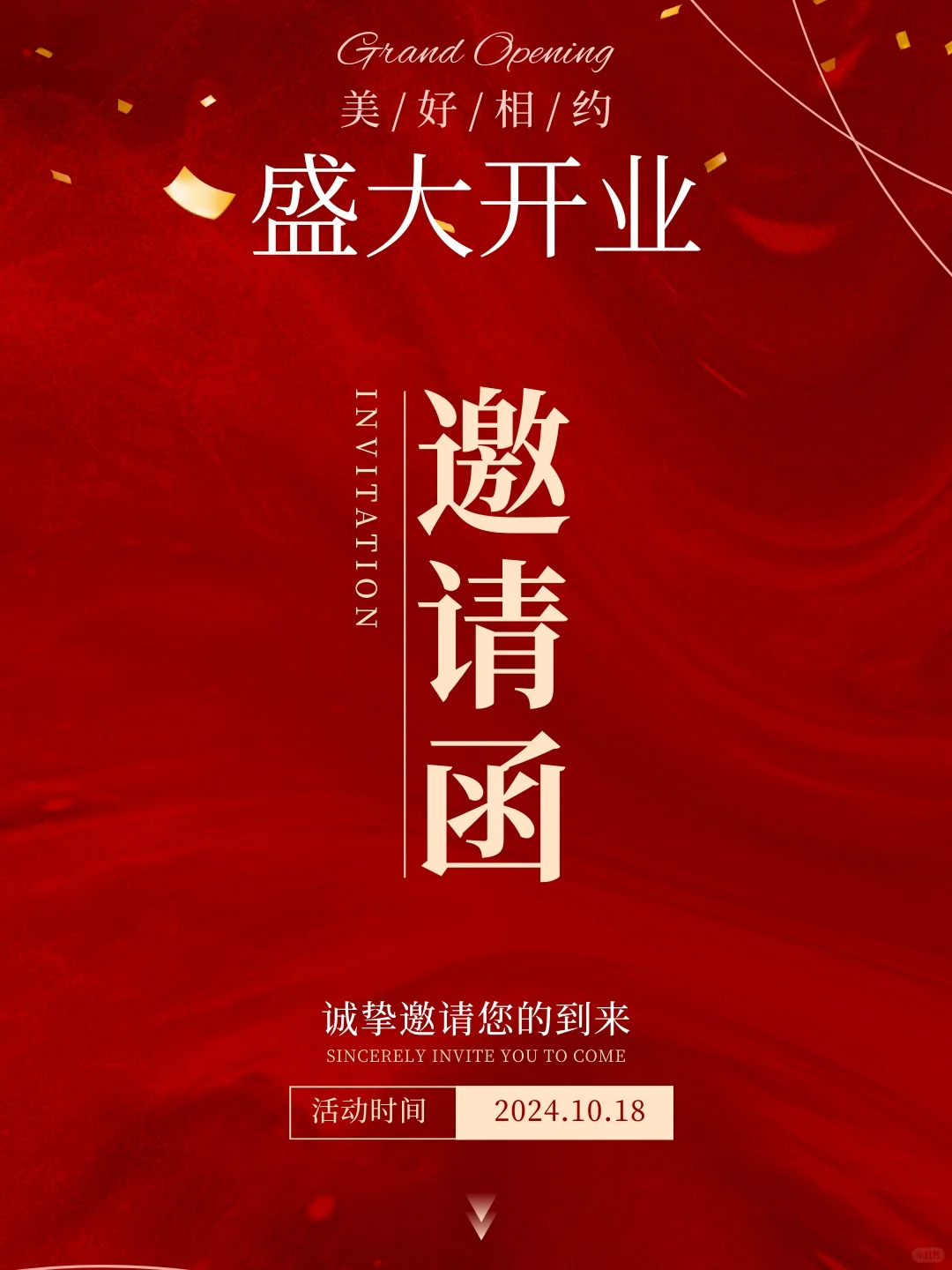 盛大开业｜开业钜惠｜开业海报｜开业大吉