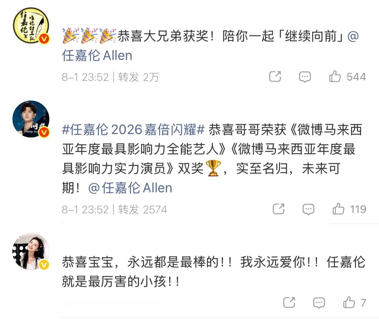 恭喜任嘉伦获得微博马来西亚年度最具影响力全能艺人微博马来西亚年度最具影响力实力演