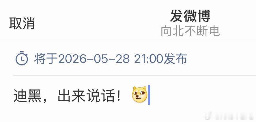 我将定时发布这条微博