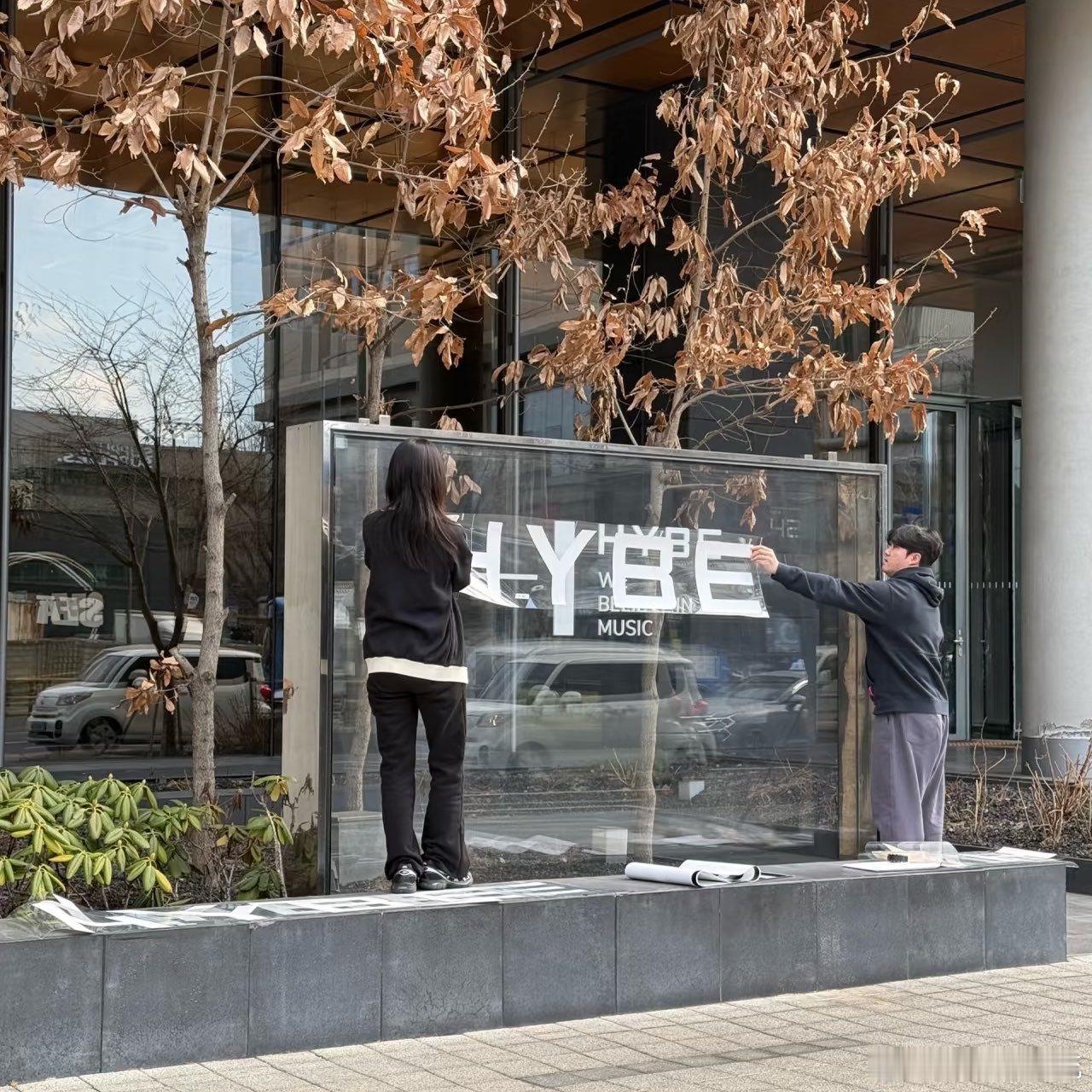 推热转🔥更新logo后的HYBE：不再相信音乐 