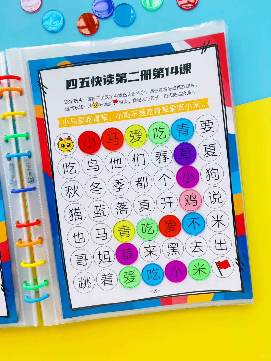 四五快读识字迷宫游戏，幼儿识字太有趣了