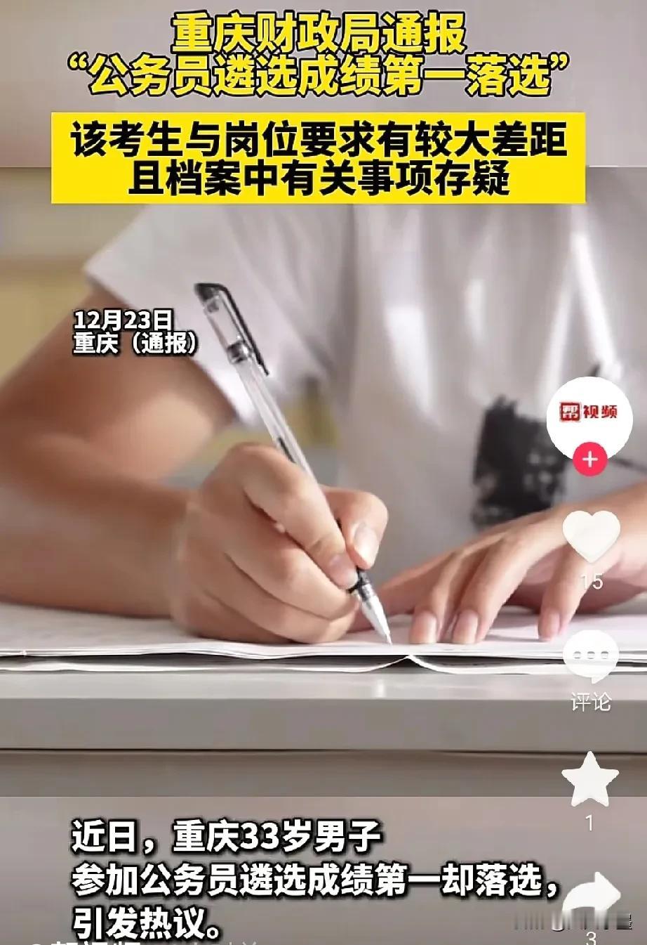 公务员遴选综合成绩第一却未被录取！这件事看着有点蹊跷，但事实很清楚！从当地招考单