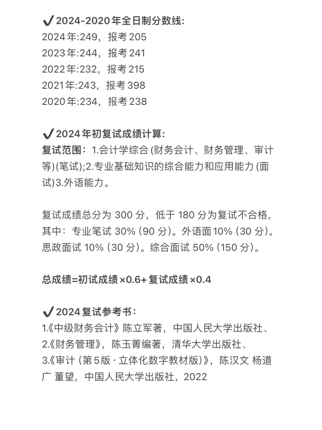 有扩招！2025华师大MPAcc招生计划公布！