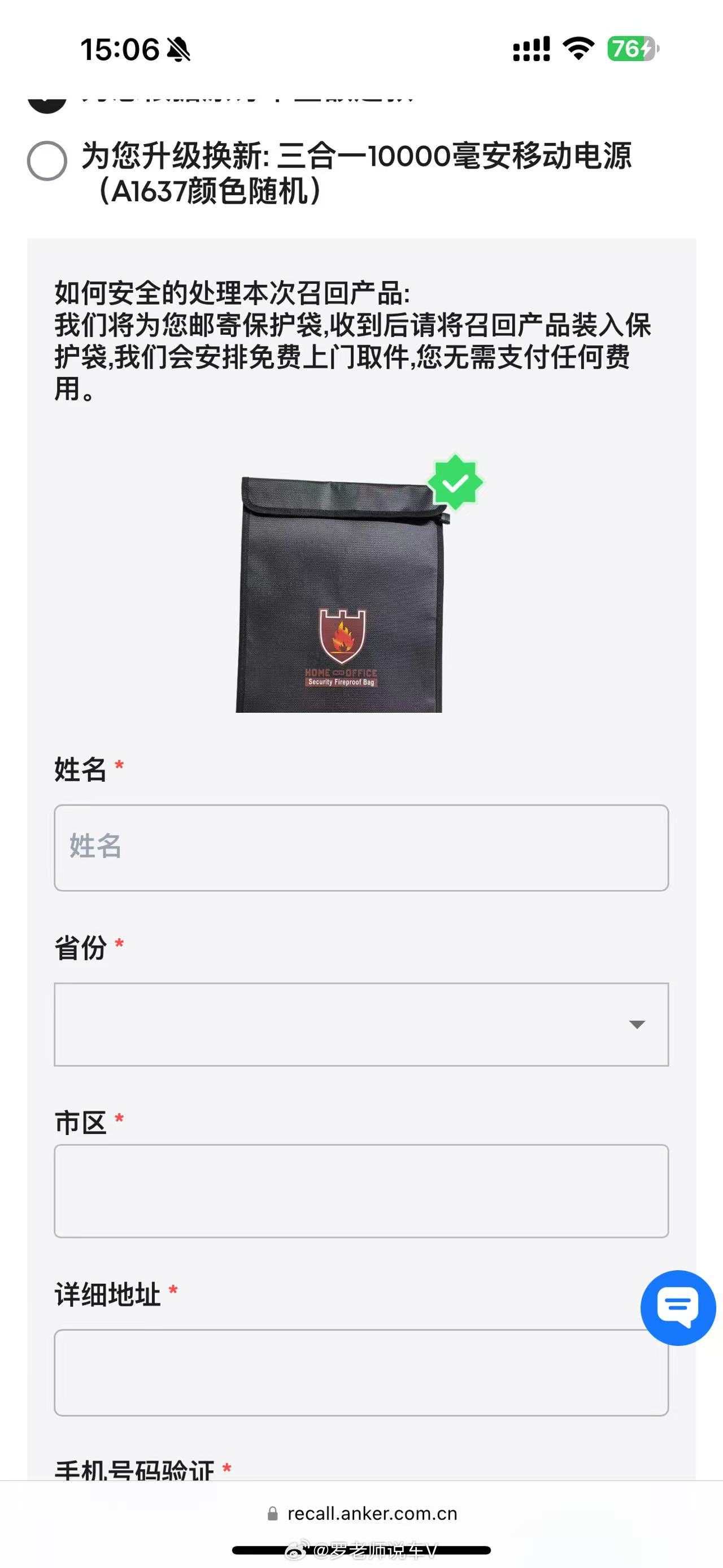 买了个充电宝，算是白嫖一年，这次安克算是亏大了安克这次全球召回180万台，国内7