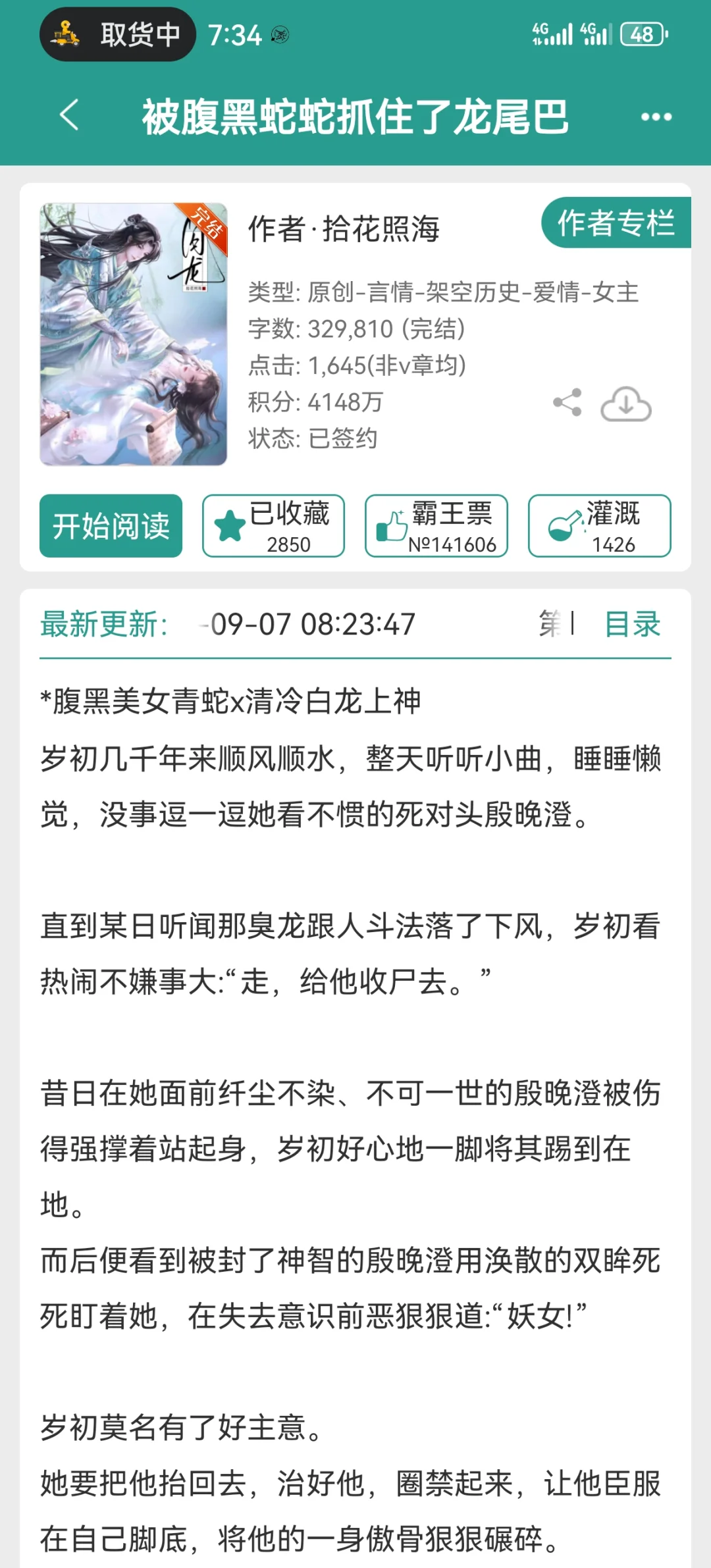 腹黑美女青蛇VS清冷白龙上神
