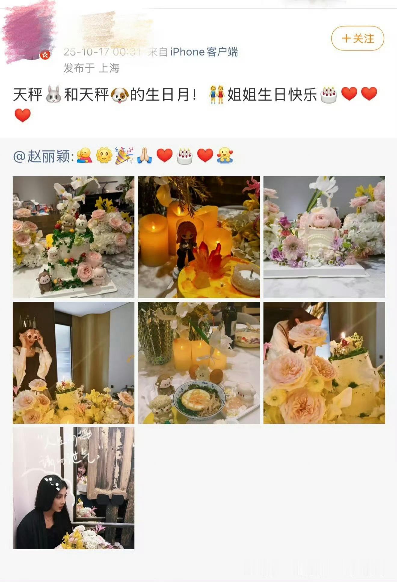 赵丽颖表妹属相是🐶，有些人也能给丽造谣。。人家过生日也不放过赵丽颖.. ​​​