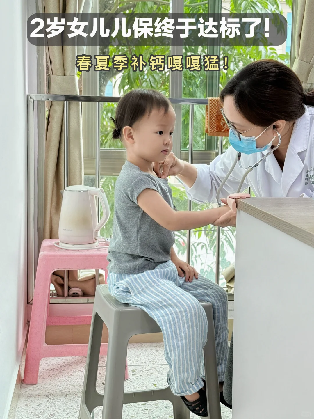 谢天谢地，这次带女儿去做儿保居然全达标了！