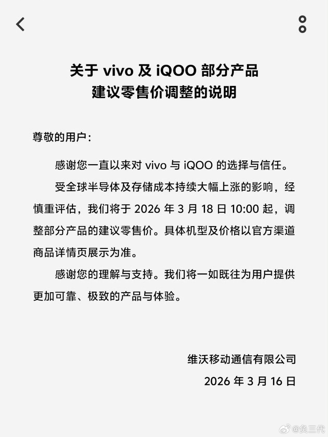 vivo和iQOO会在3月18号调价，存储价格上涨没人逃得过去，还有两天，想买手