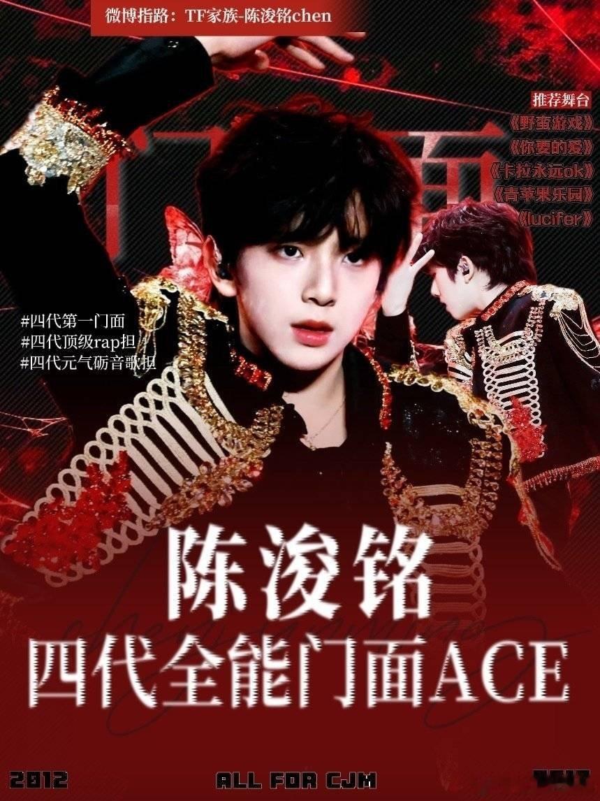 ⚠️全体目光向我看齐‼️【四代第一门面】陈浚铭驾到❤️❤️❤️【四代人气TOP】