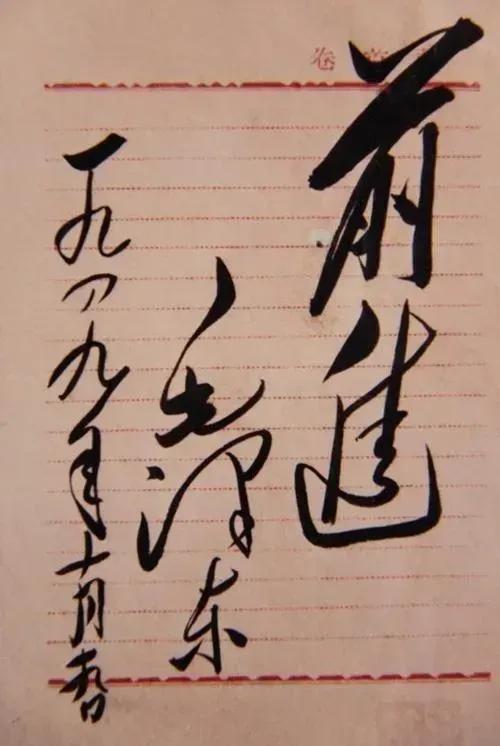 管开智家藏的伟人墨宝，绝对是家庭的传家宝，值得几代人好好珍藏！第一幅墨宝是毛主席