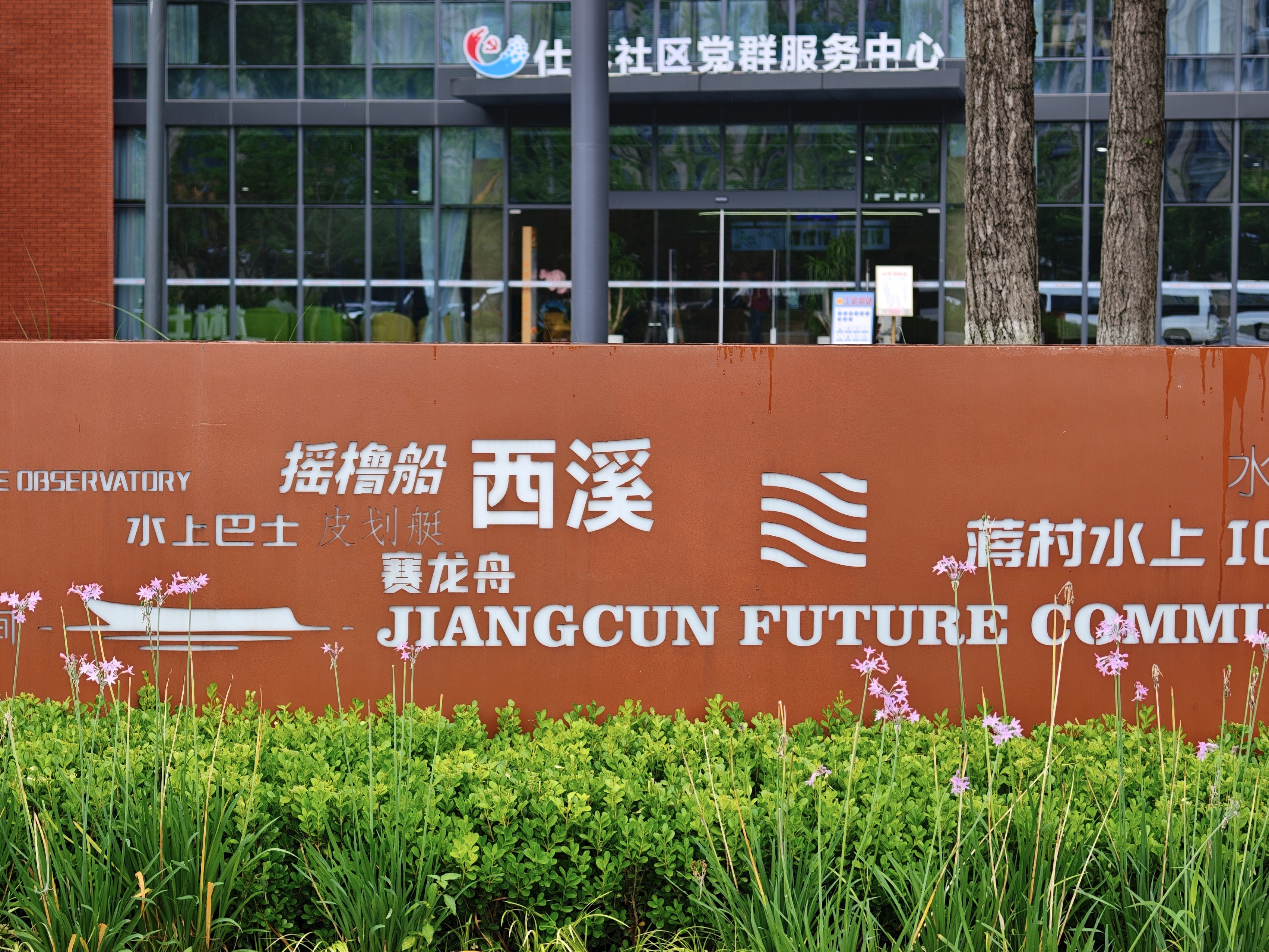 蒋村街头溜达了一会儿。宁海食府已经试营业了，抽时间要来试试。 宁海食府(双龙街店