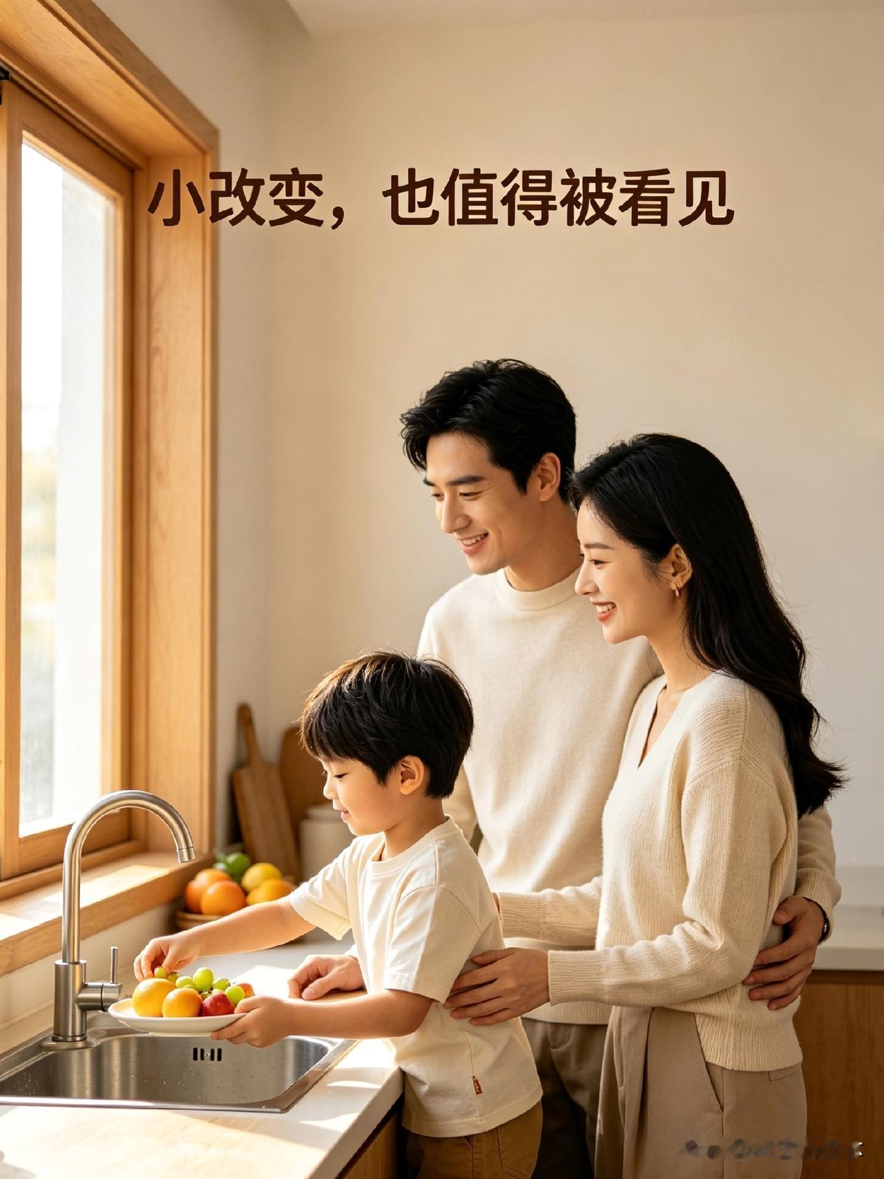 孩子愿意主动做出改变，哪怕只是很小的一点进步，都值得家长用心珍惜。很多父母总盯着