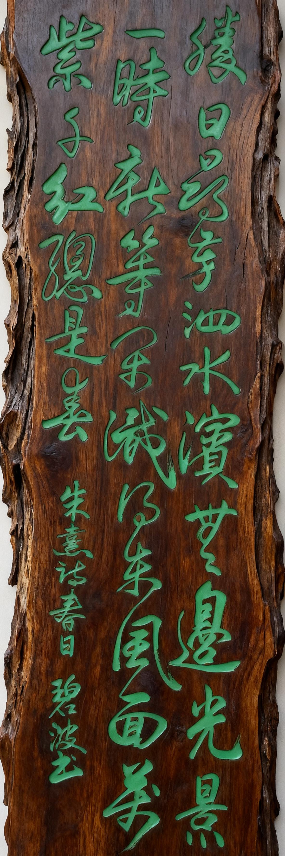 平台在鼓励我这个书法爱好者，我继续大胆地秀一下我的书法作品。

这是宋朝朱熹的一