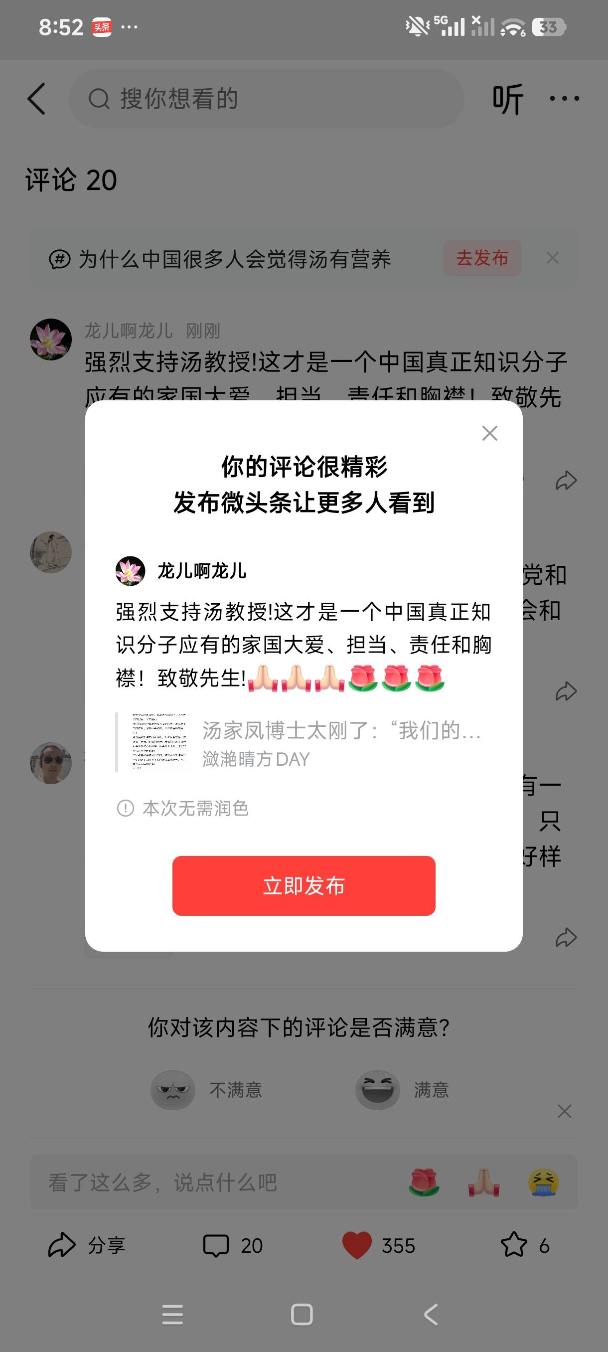 强烈支持汤教授!这才是一个中国真正知识分子应有的家国大爱、担当、责任和胸襟！致敬