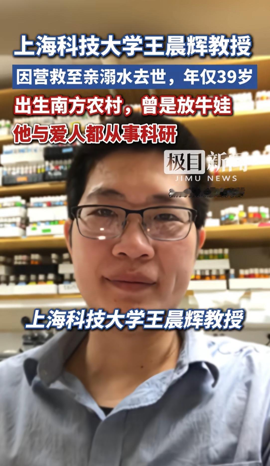妻子和儿子落水，自己义无反顾跳下去营救，最后只有自己没上来。说实话，王晨辉这样的