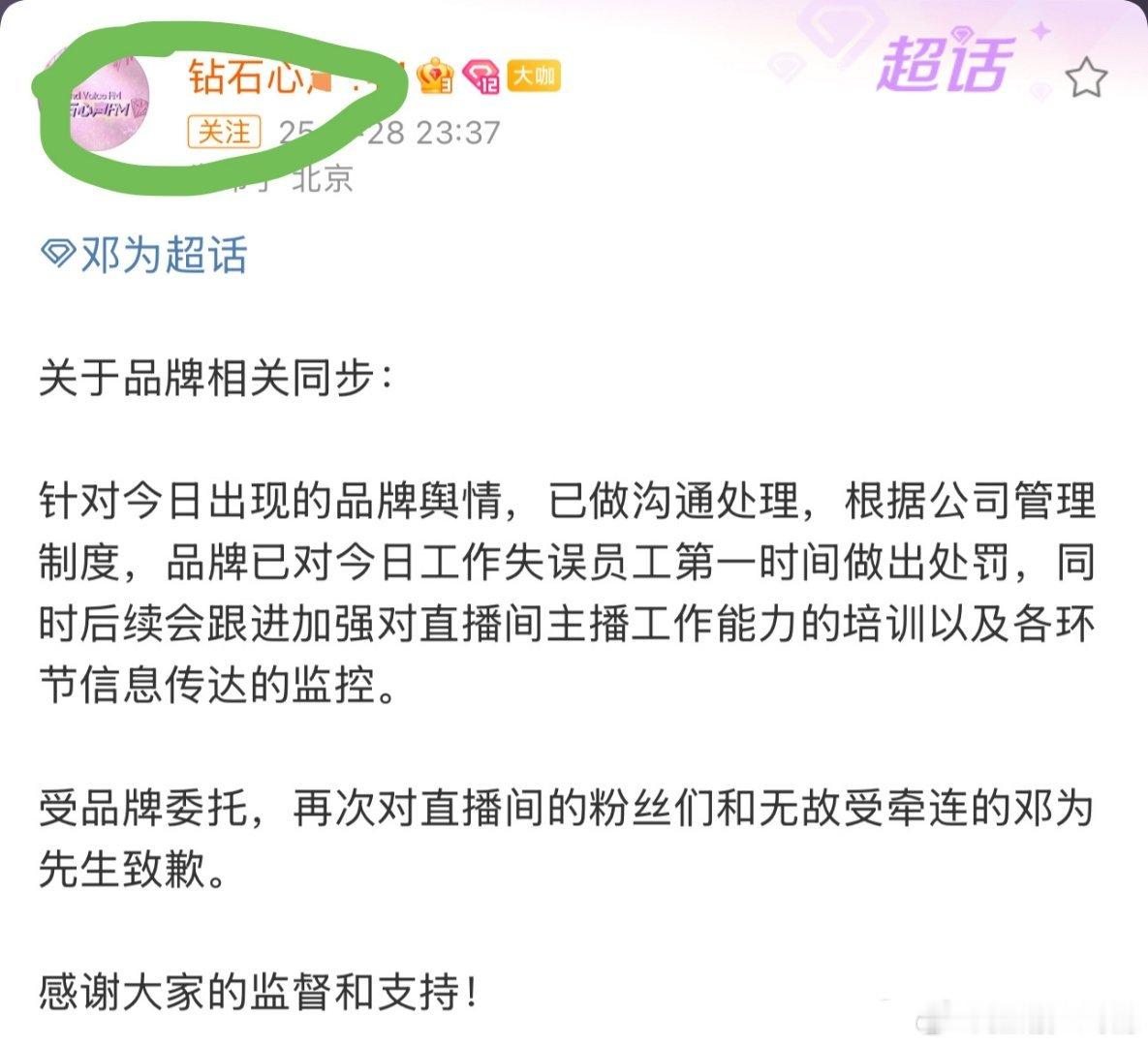 网友觉得品牌正式发文道歉比较好 