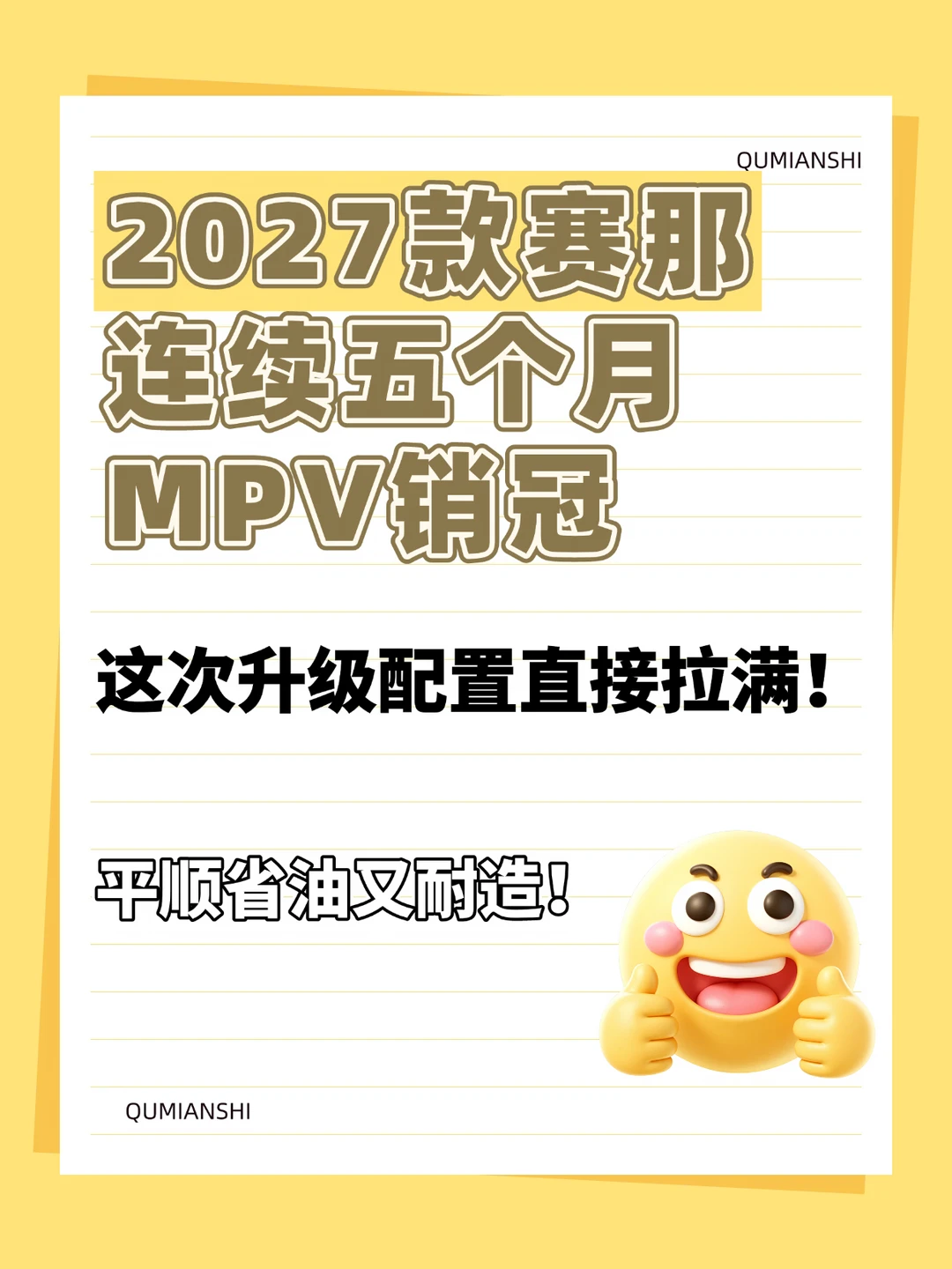 连续5个月销冠  27 款赛那 24 万多就能拿下