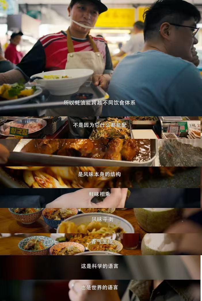 蚝油竟然是世界料理的顶流 一方调味品，见证一段迁徙与美食传播的故事，从国内饭桌走