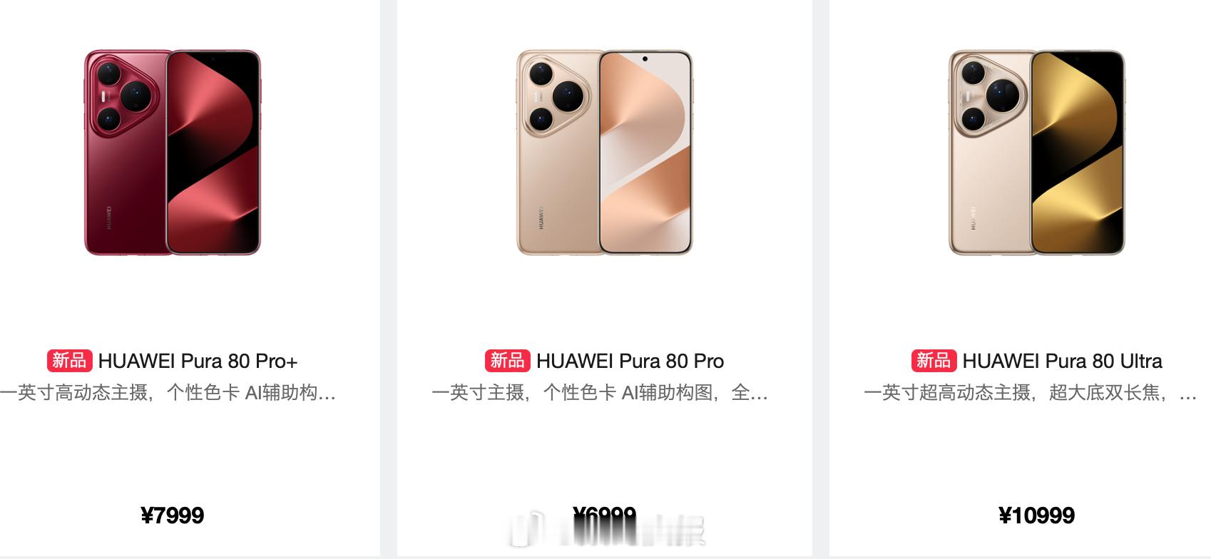 华为官网公布的参数Pura80：没公布Pura80 Pro：163mm × 76