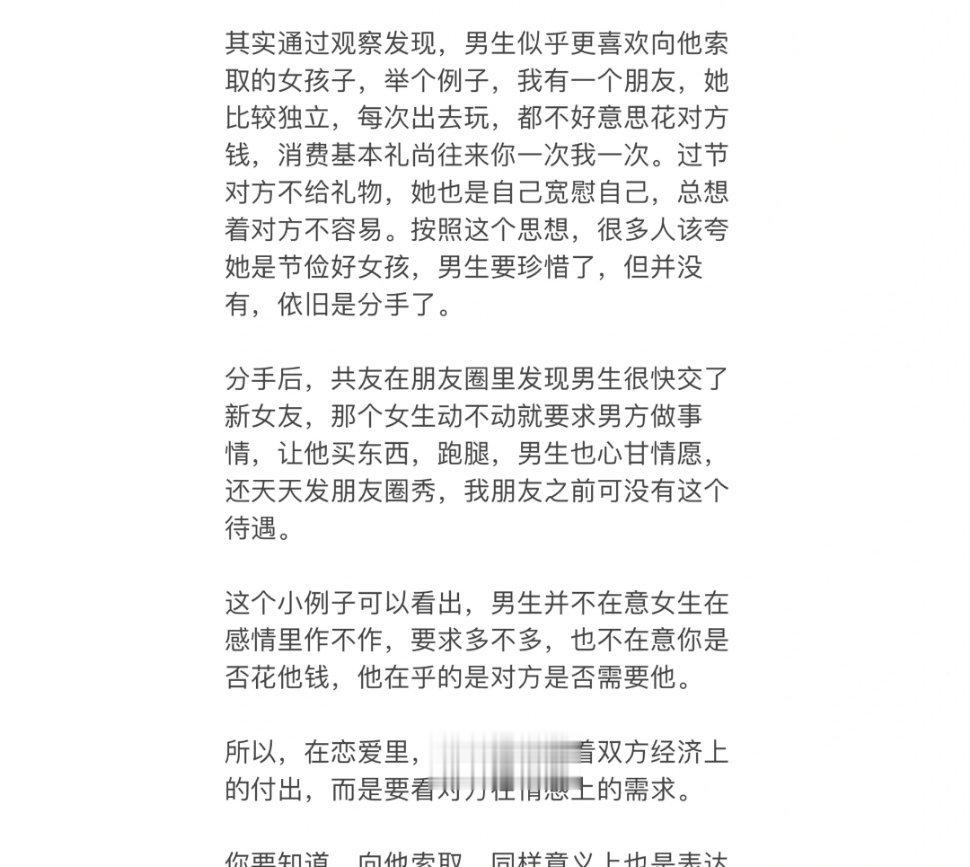 好像男生更喜欢向他索取的女生！ ​​​#理智与情感##像极了爱情# ​​​