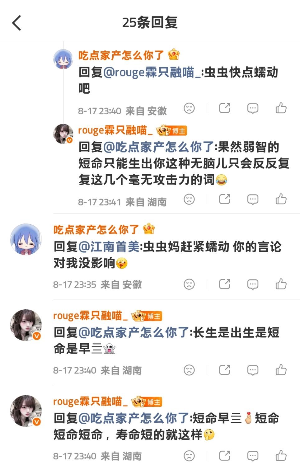 你咋了？ 明知骂不过还来贩剑挨抽受着 
