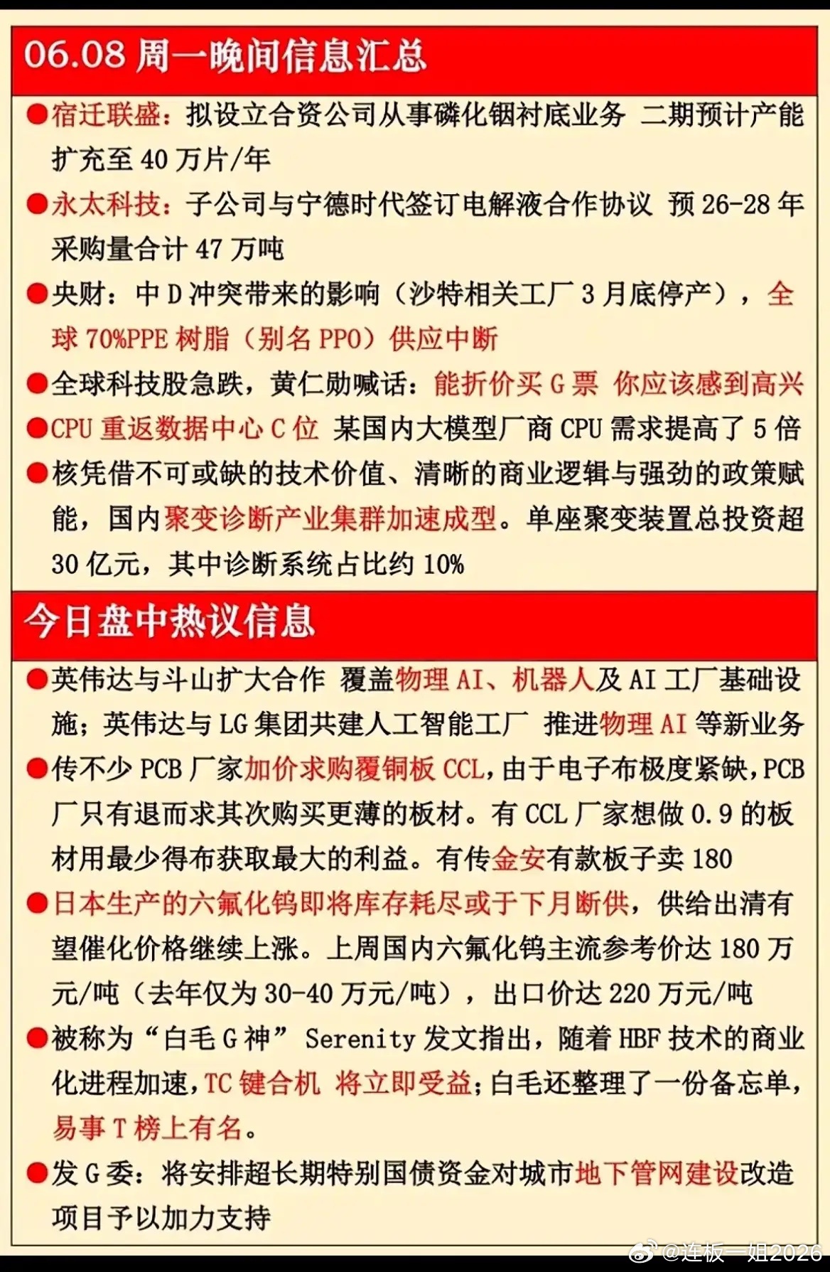 周一晚间重磅汇总！这几条消息直接影响周二行情🔥周一晚间多条重磅消息发酵，覆盖A