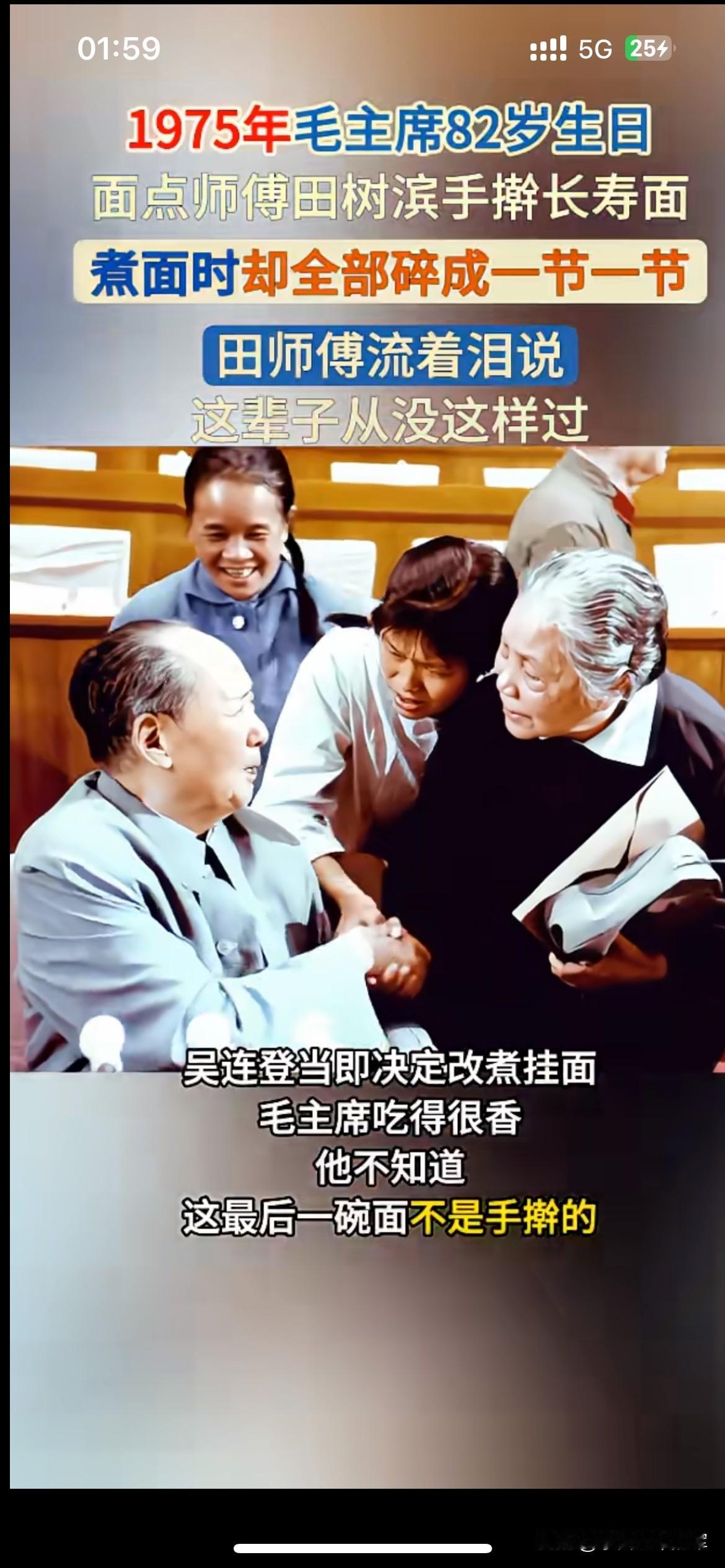 毛主席生日时  面点师傅为他煮的面一节阶段了，但他却并没有责怪 主席大爱