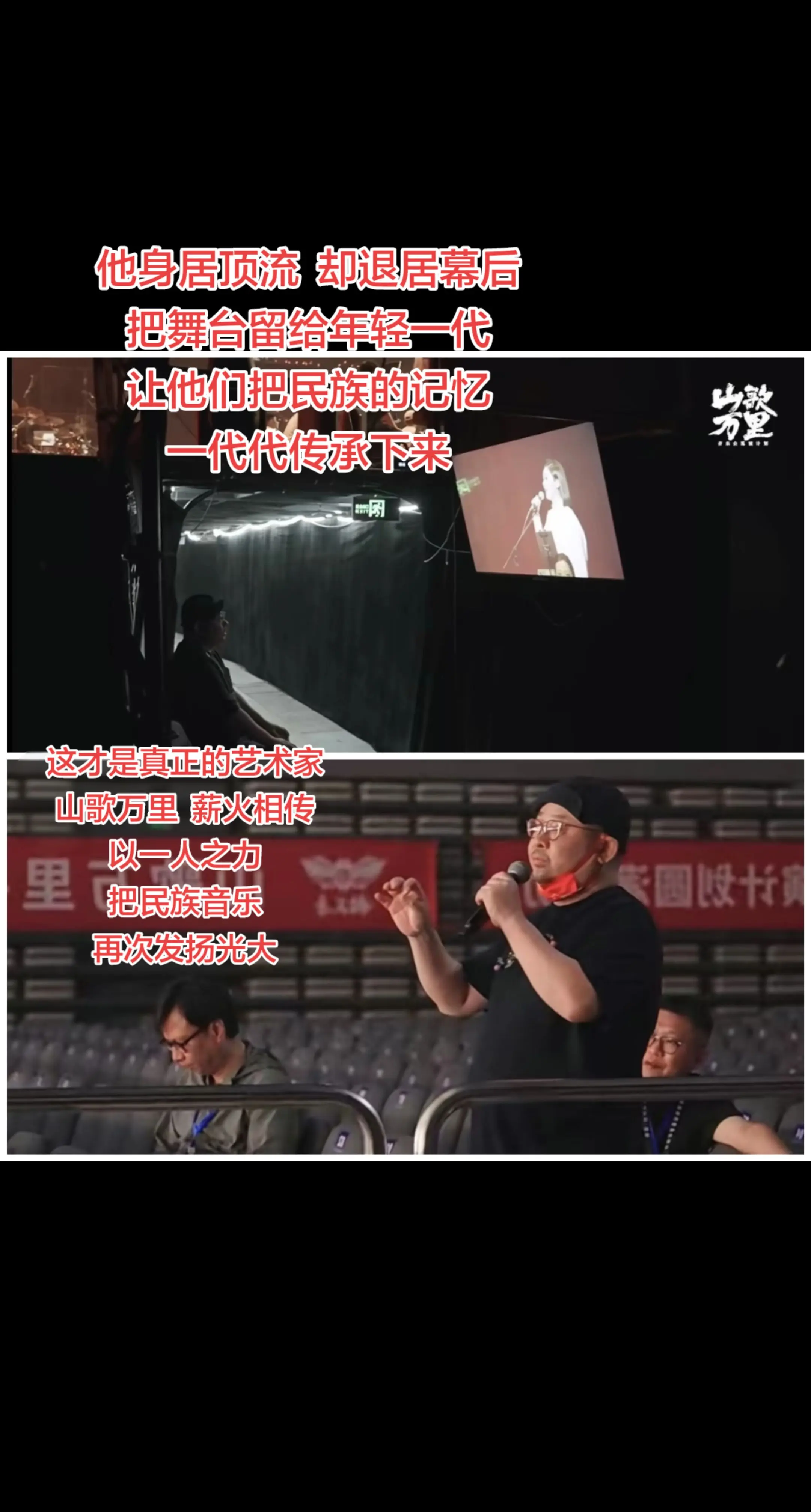 山歌万里音乐会。刀郎先生身居顶流，却退居幕后，把舞台留给年轻一代，让他...
