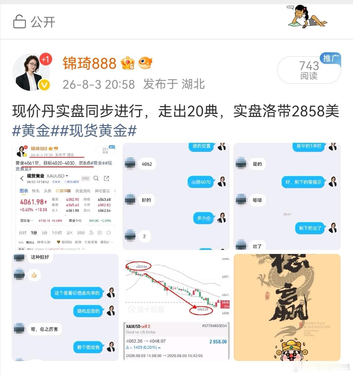 走势如约落地，方向与区间全部印证。交易拼的不是一时运气，而是提前看清趋势，守住节
