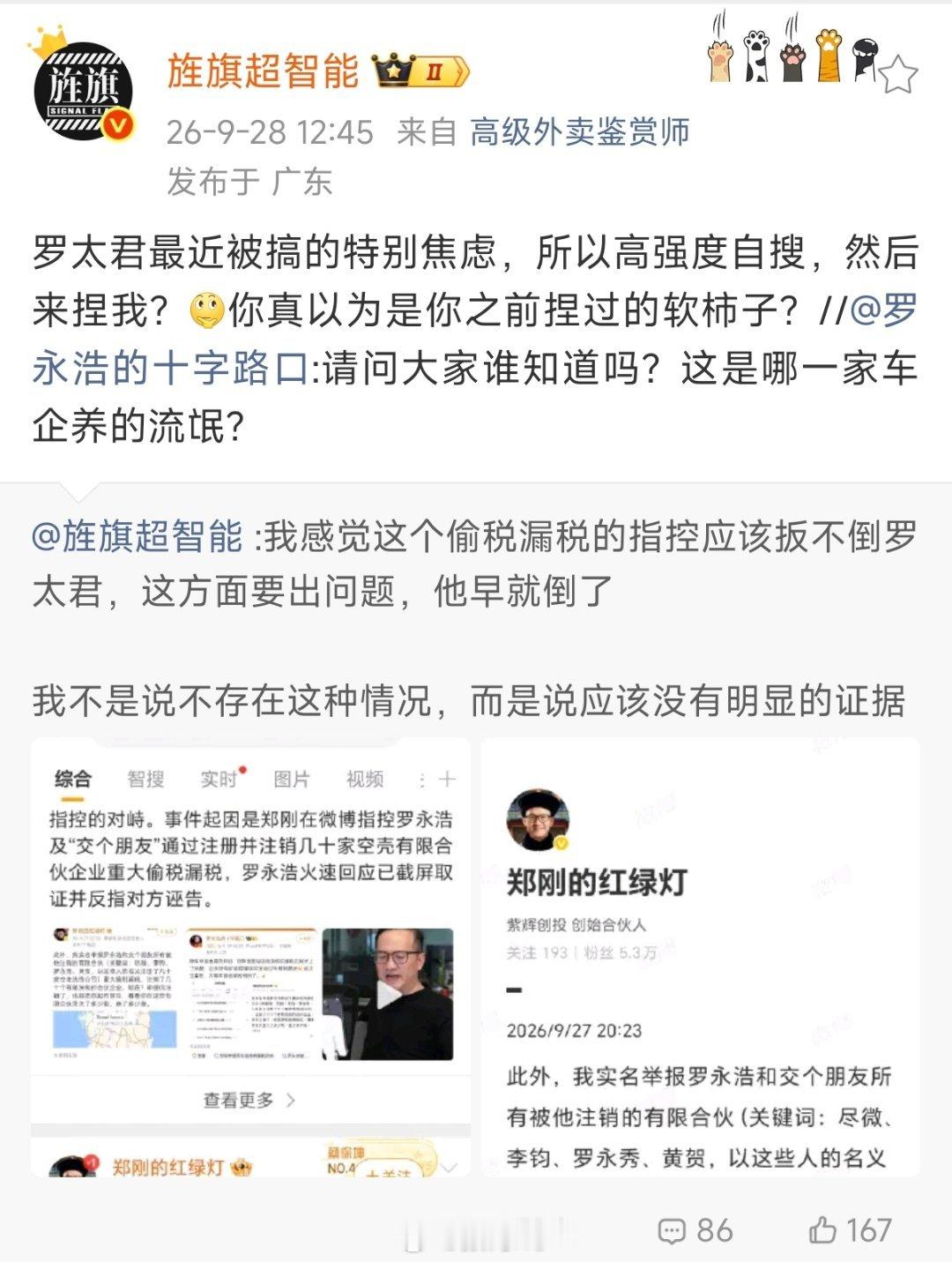 旌旗超智能和罗永浩吵起来了[喵喵] ​​​