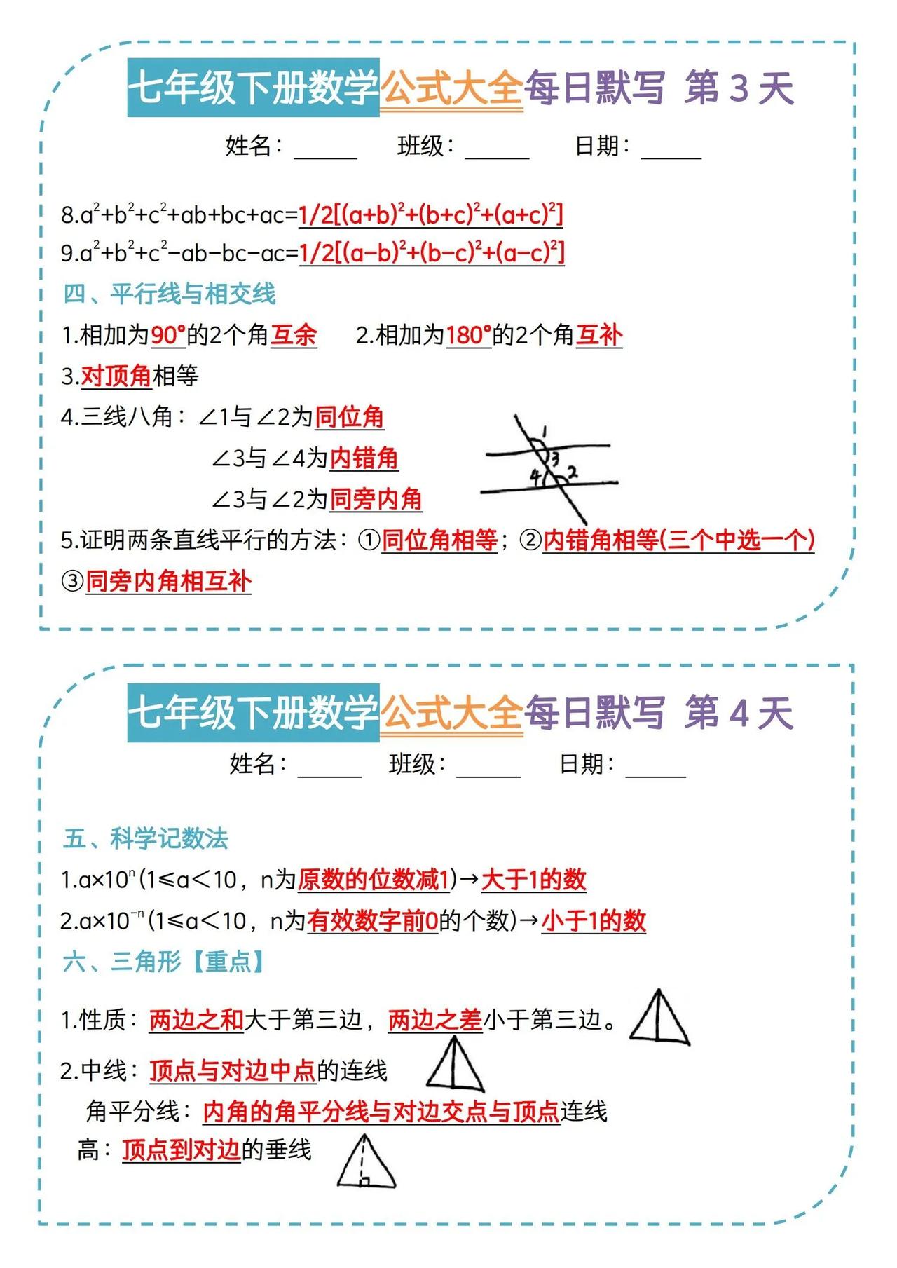 七下数学公式大全默写每日一练小纸条🔥