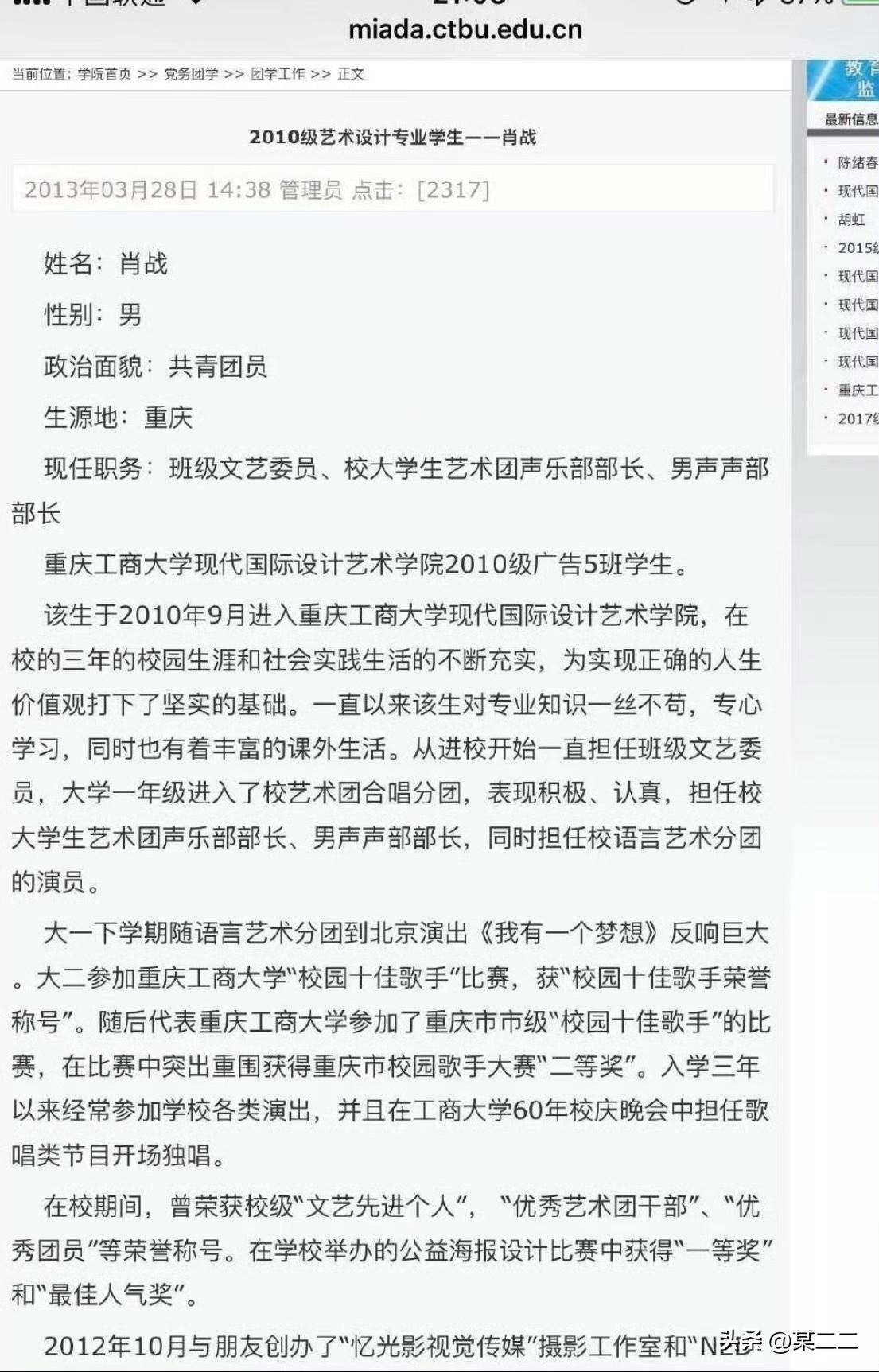 翻到肖战大学时期的学校履历，才发现他那会儿就是全校风云人物，妥妥全能型人才！
在