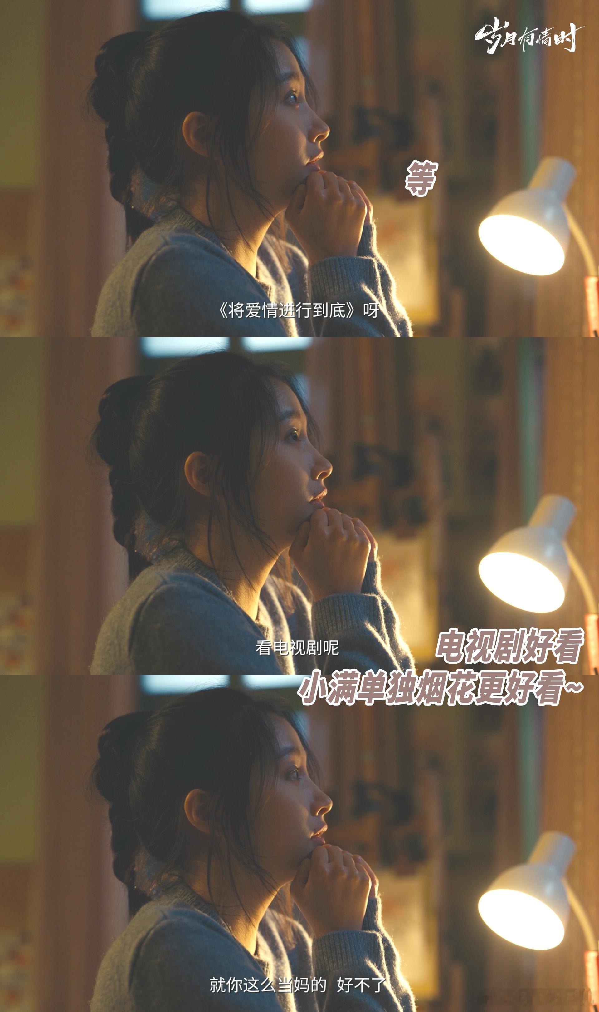 儿在前面闯爹在后面扛 《岁月有情时》里张小满在前面闯得热火朝天，丁师傅在后面扛得