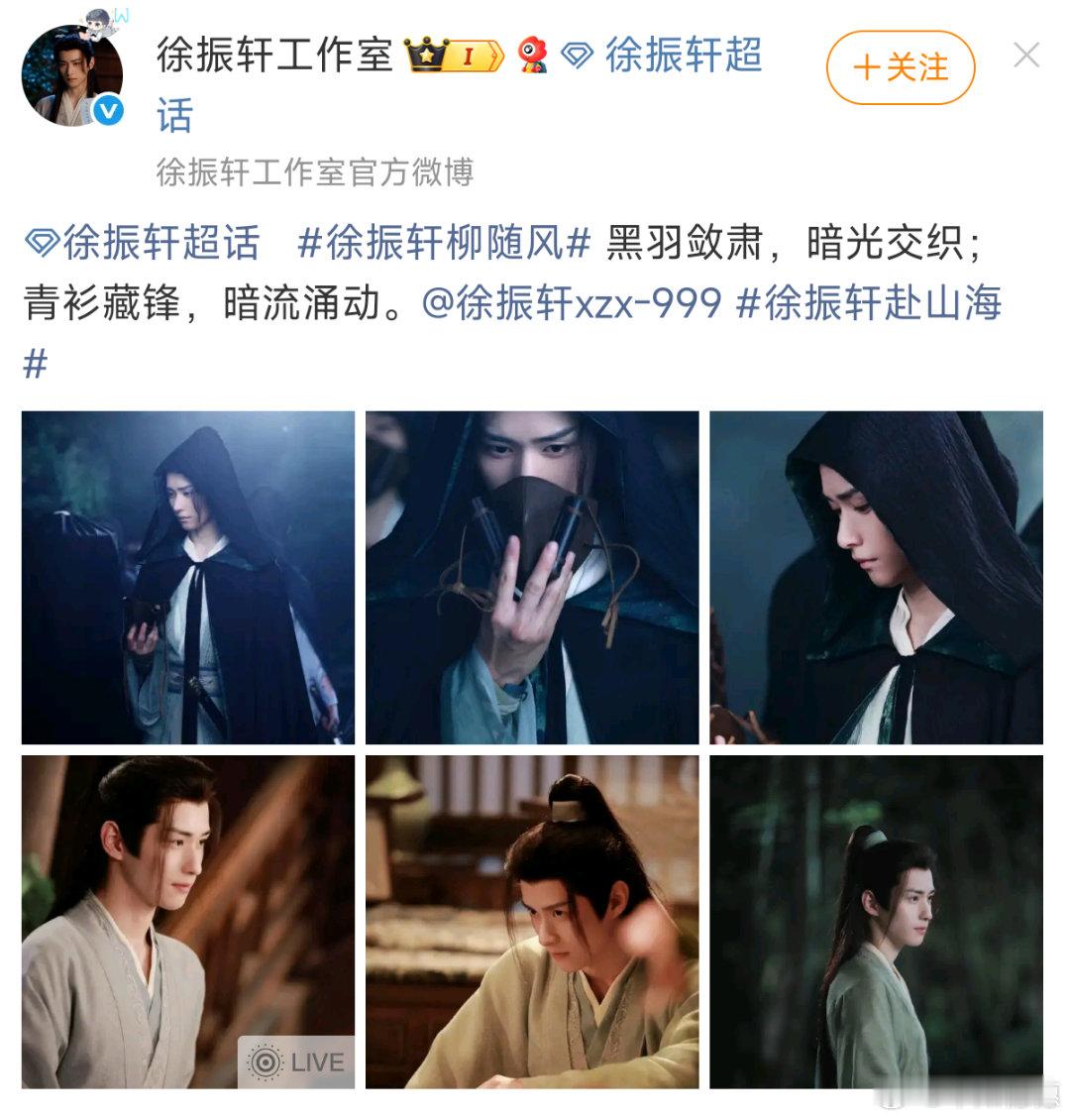 我愿意追随随风大人[捂嘴哭]暗黑风的柳随风好带感！还有夜行衣那个也好帅[彩虹屁]