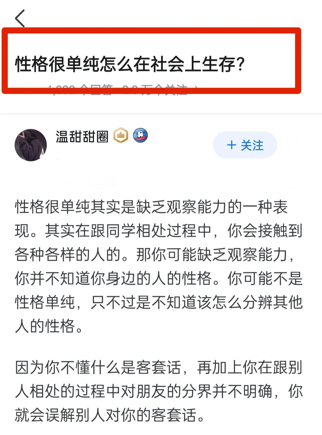 性格很单纯怎么在社会上生存?