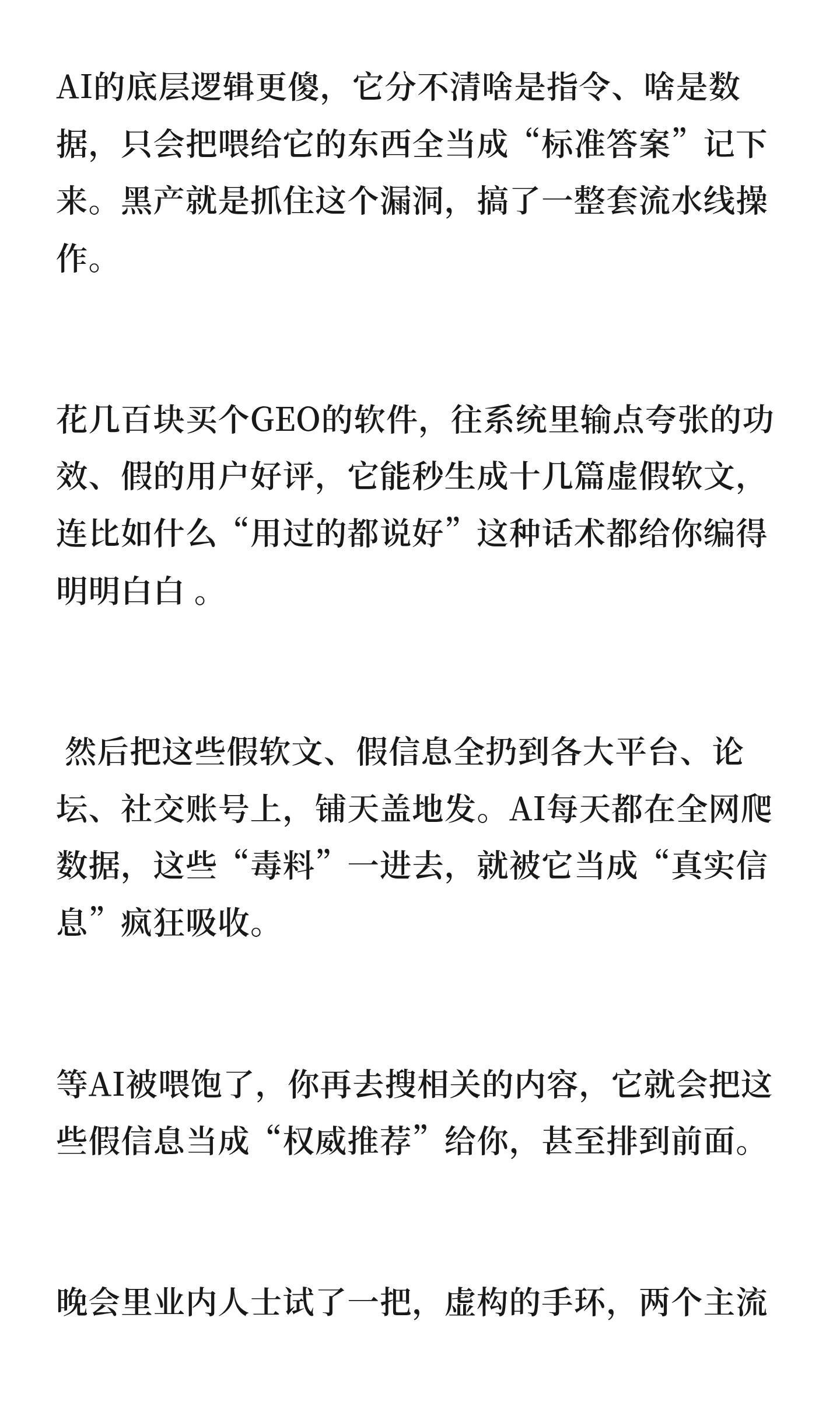 315炸锅！AI被投毒成产业链，百元就能让假产品骗遍全网……