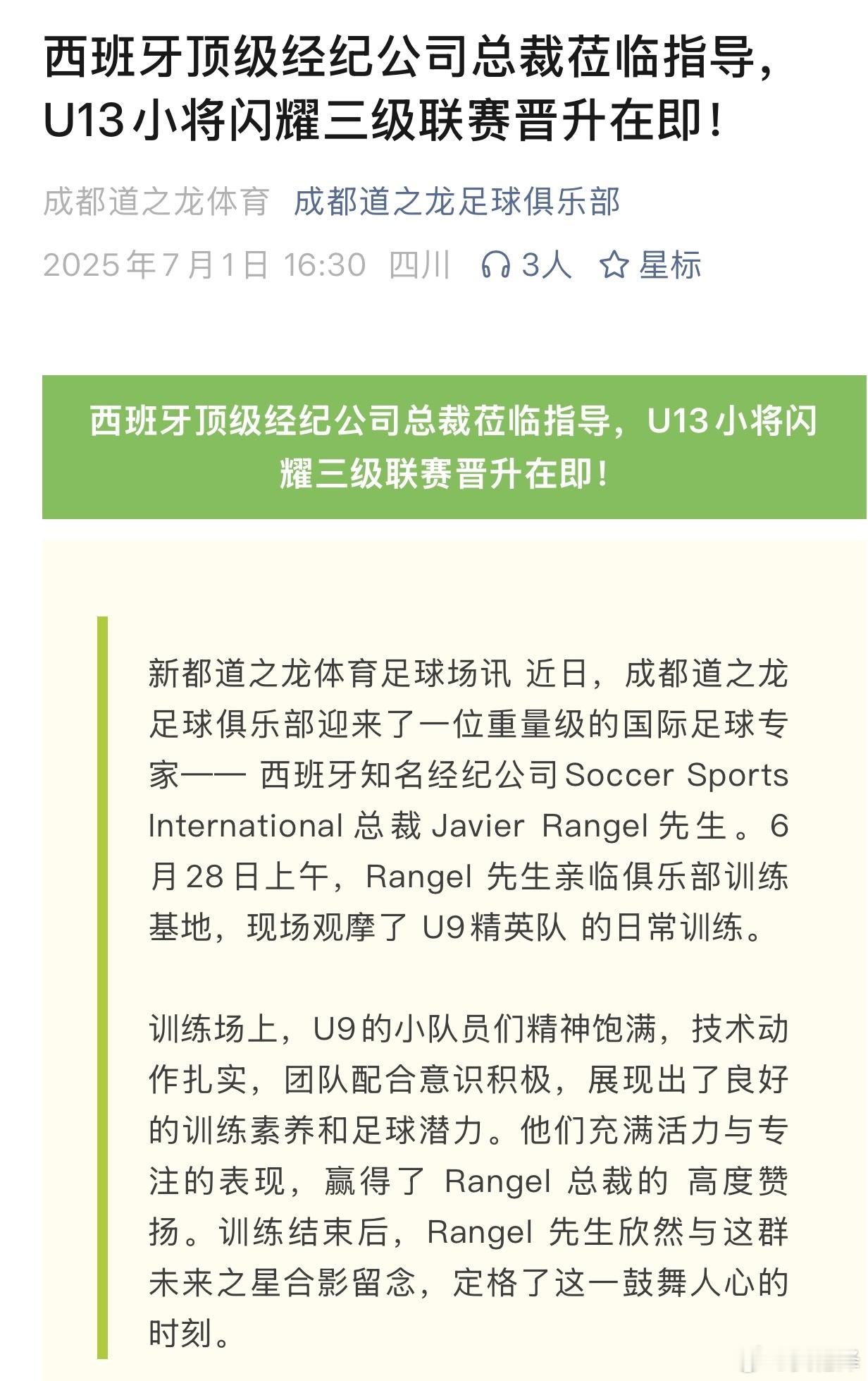 邹德滨—成都青训成果中国足球中国足球