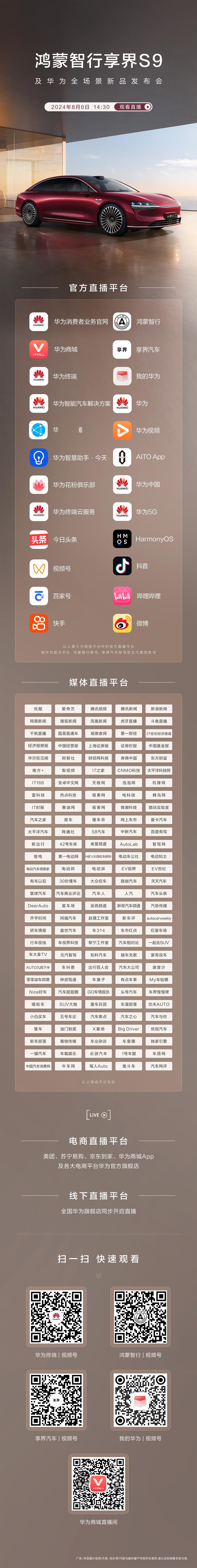 #享界S9及华为新品发布会#鸿蒙智行享界S9及华为全场景新品发布会还有两个半小时