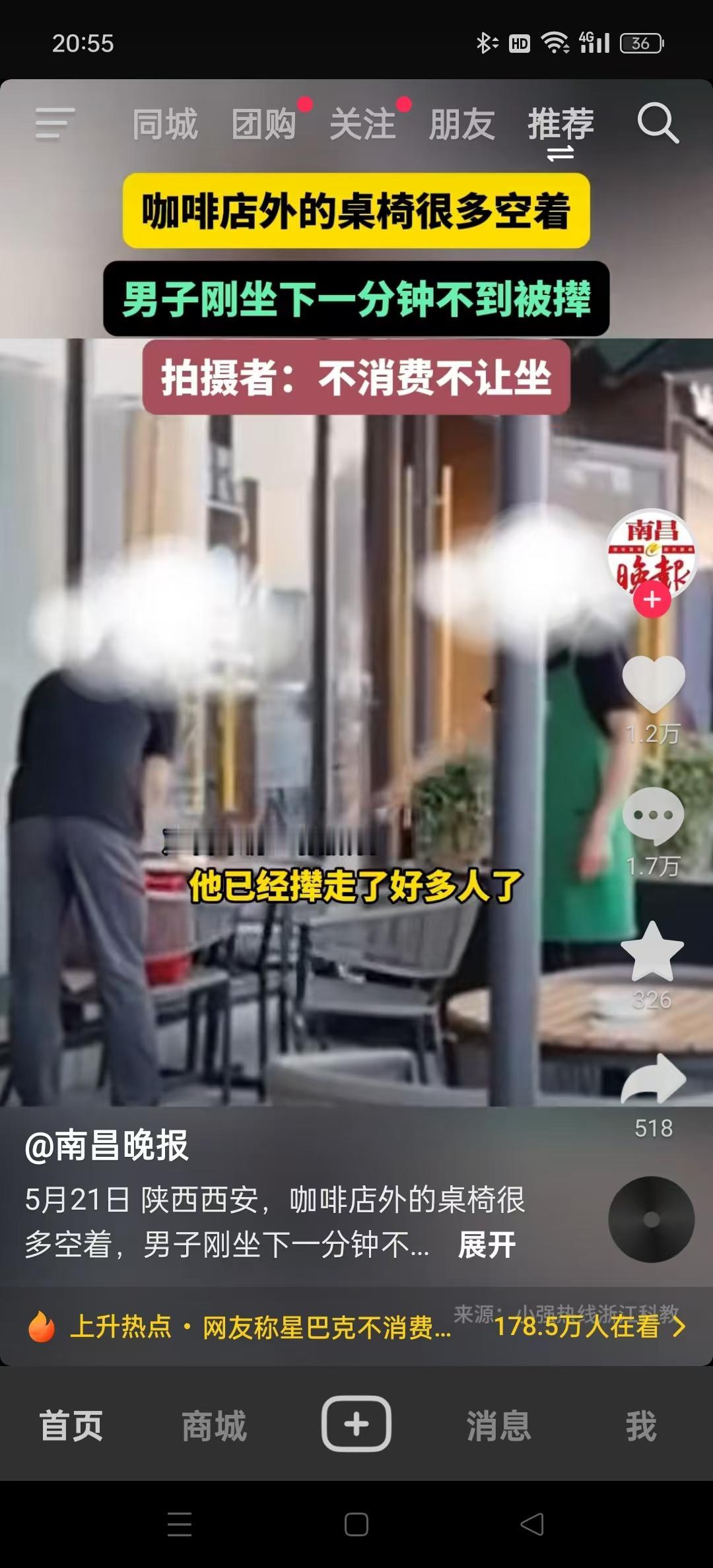 西安星巴克门店赶走未消费顾客，我本人今天也遇到类似情况，店员反复强调“消费入座”
