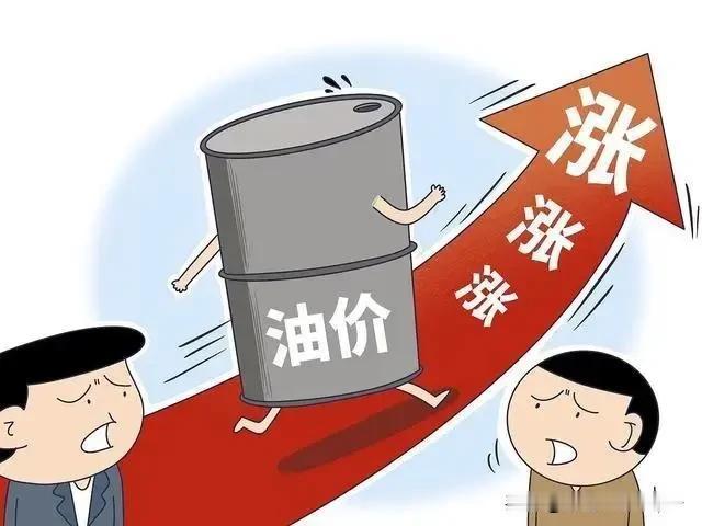 注意了，注意了，请大家注意了。
受国际油价走高影响，机构预测7月31日24时国内