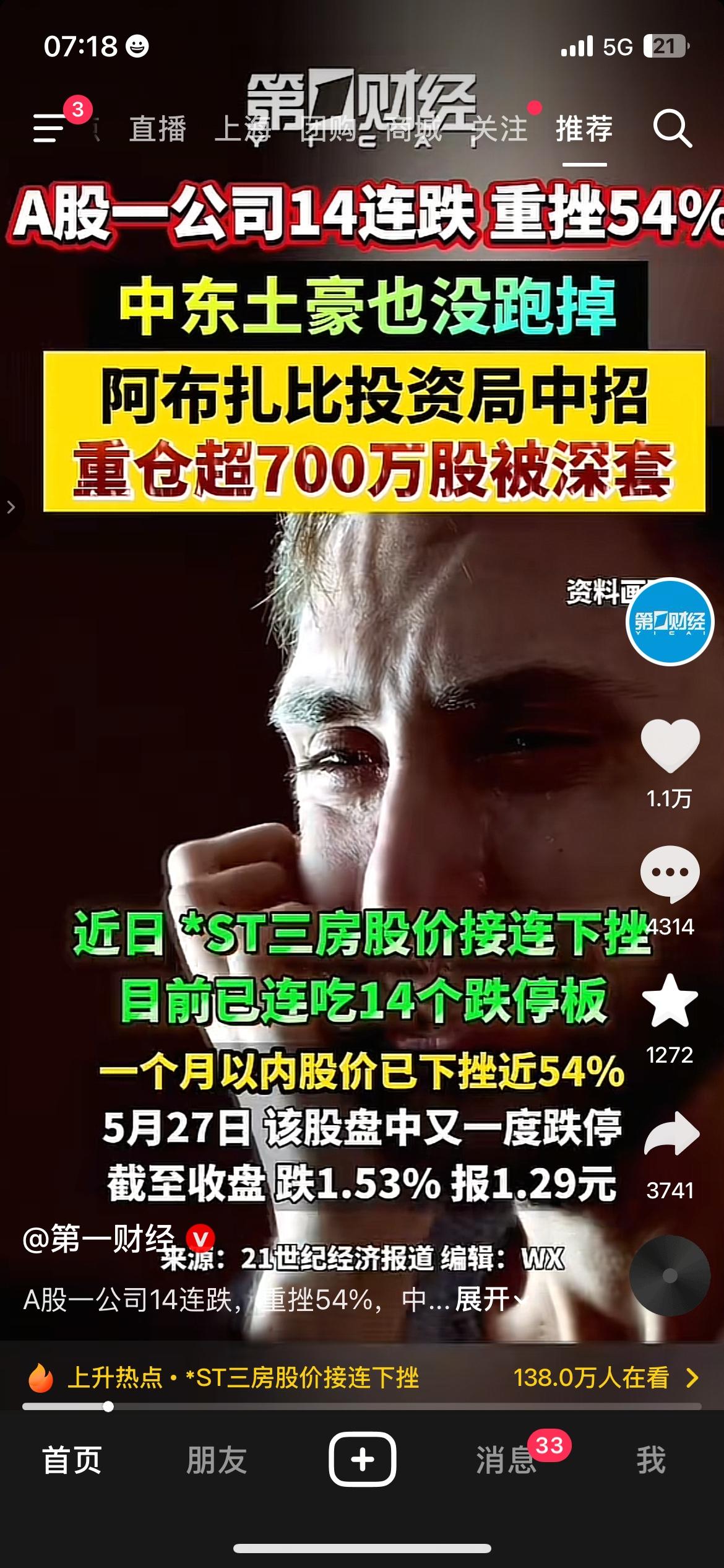 A股市场又上演惊心一幕，*ST三房遭遇14连跌，股价重挫54%，连阿布扎比投资局